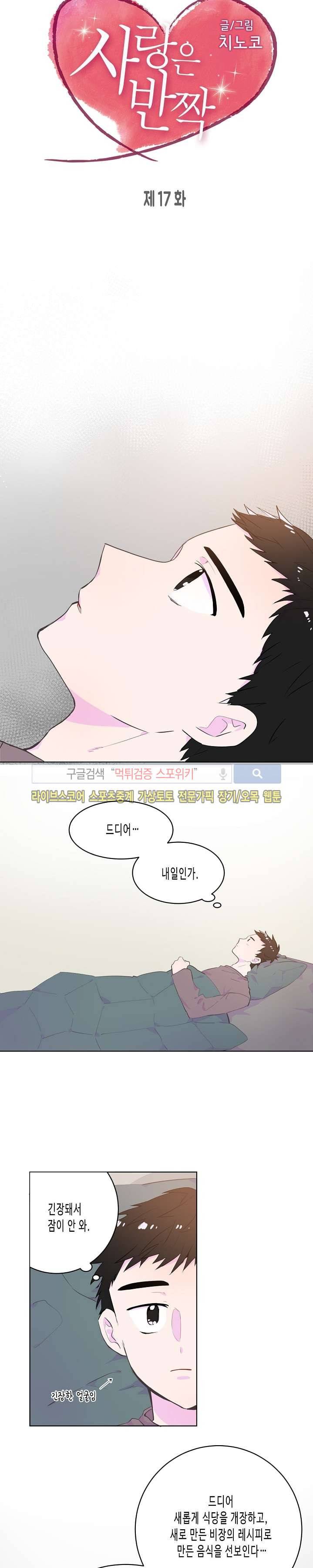 사랑은 반짝 17화 2