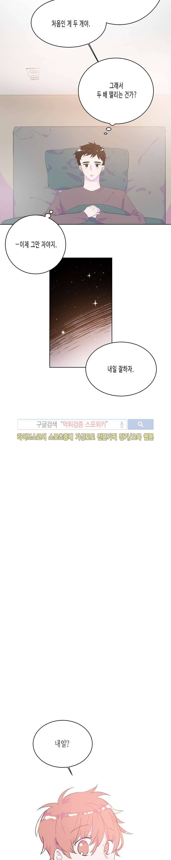 사랑은 반짝 17화 3