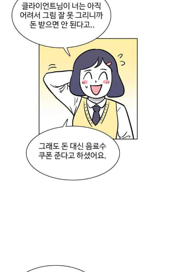 열정호구 84화 - 방과후 강사 (2) 2