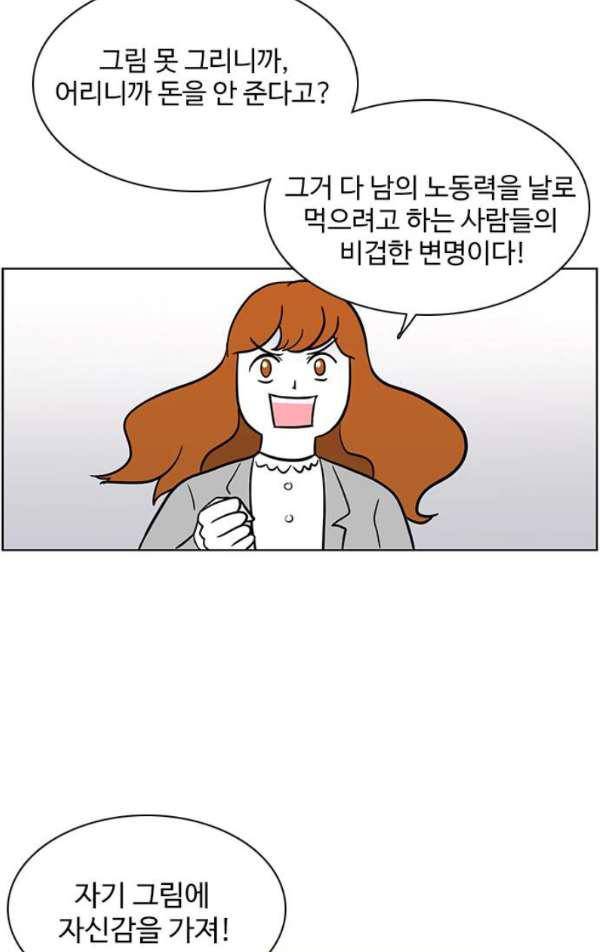 열정호구 84화 - 방과후 강사 (2) 3