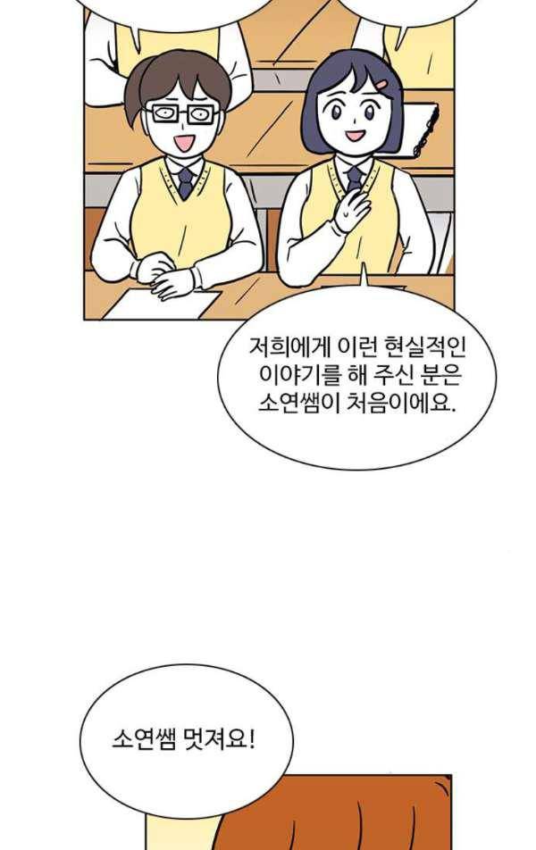 열정호구 84화 - 방과후 강사 (2) 5