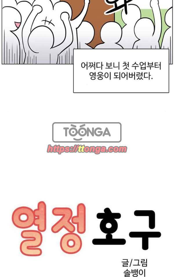 열정호구 84화 - 방과후 강사 (2) 7