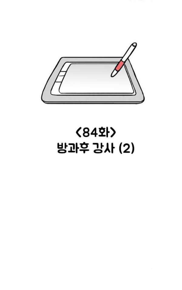 열정호구 84화 - 방과후 강사 (2) 8