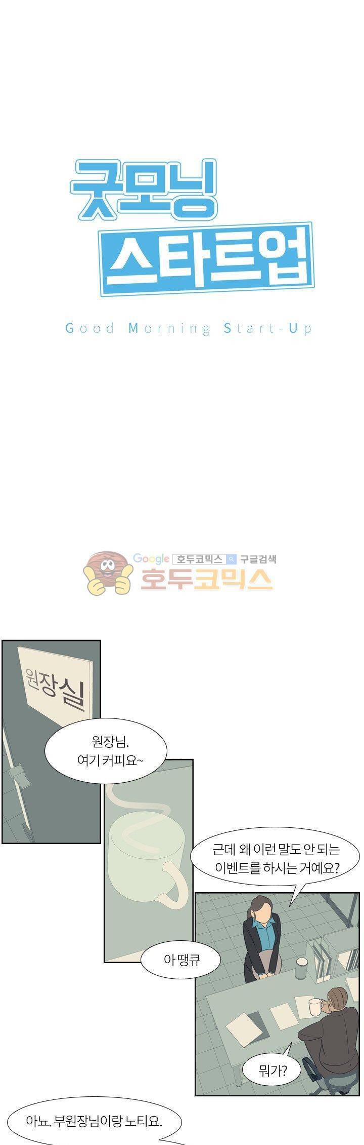 굿모닝 스타트업 20화 5