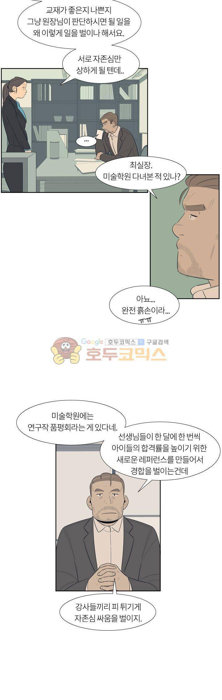 굿모닝 스타트업 20화 6