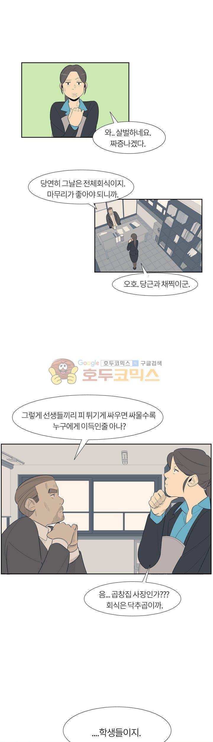 굿모닝 스타트업 20화 7