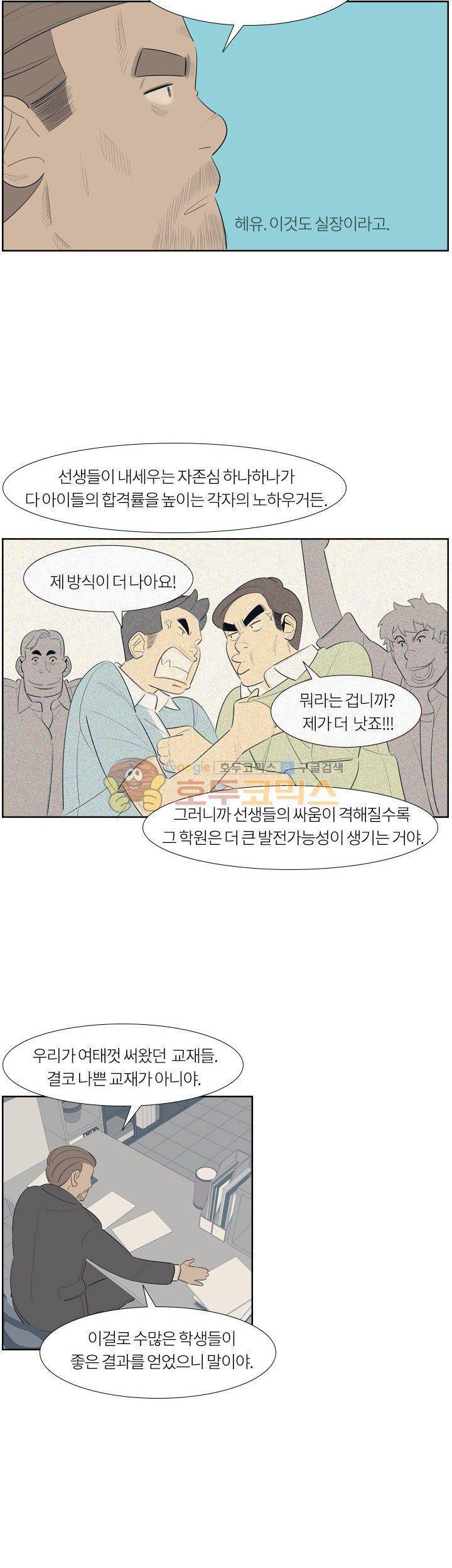 굿모닝 스타트업 20화 8