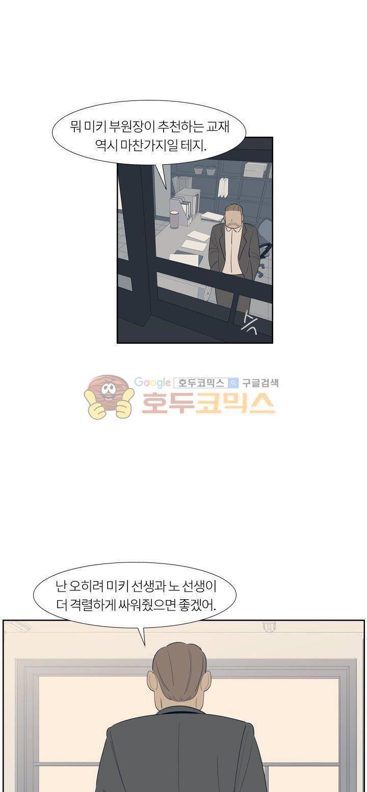 굿모닝 스타트업 20화 9