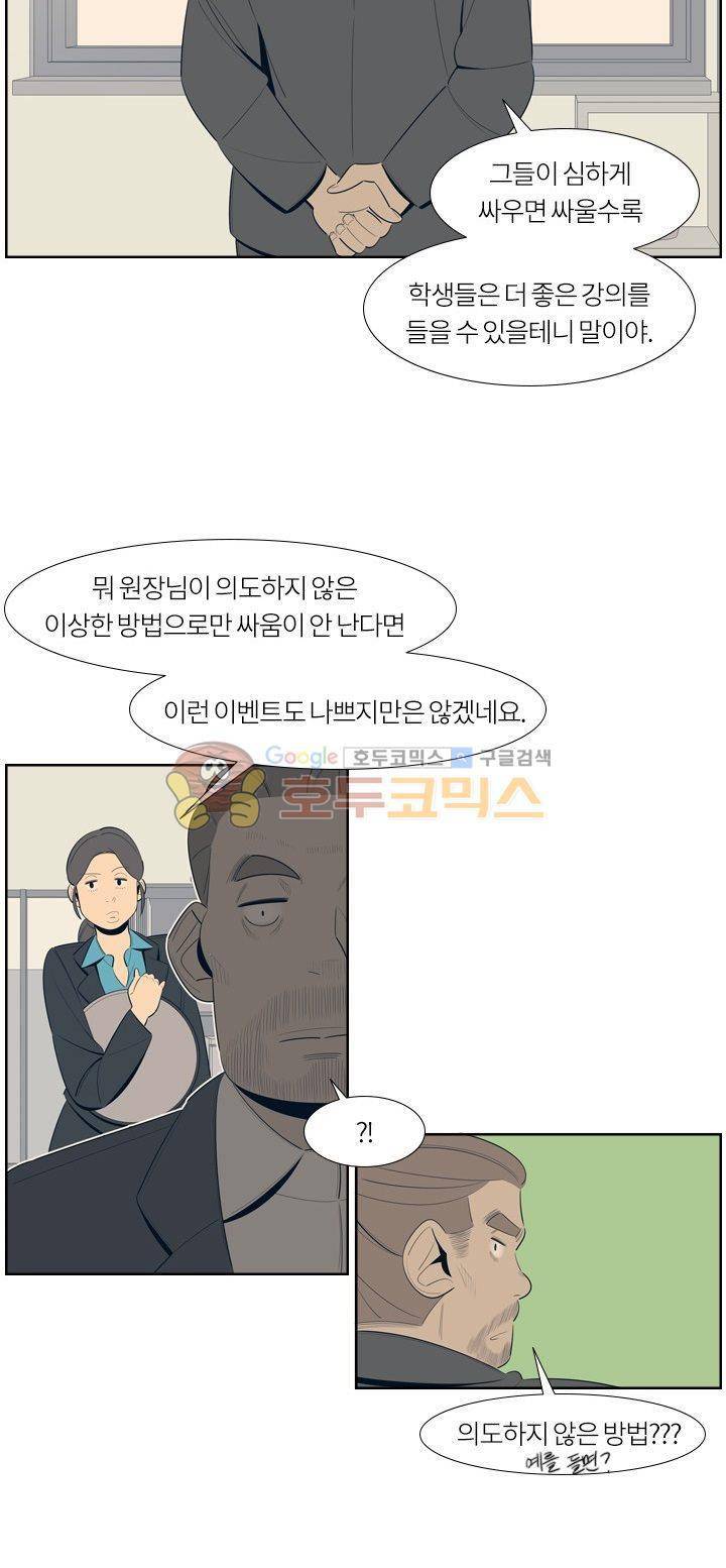 굿모닝 스타트업 20화 10