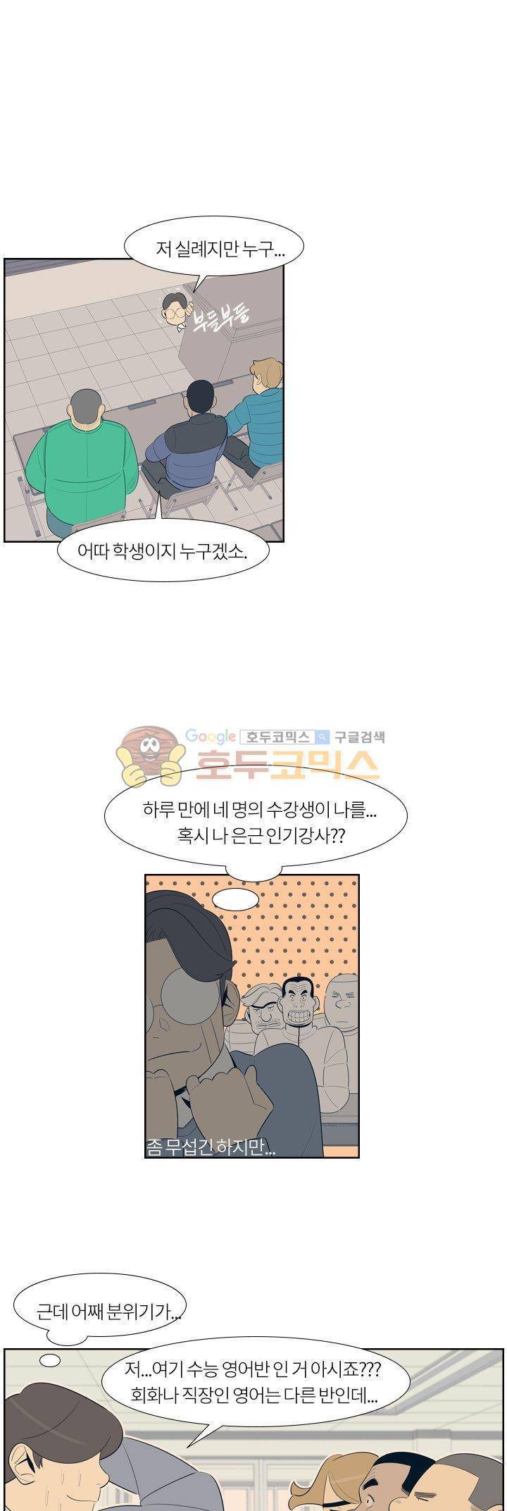 굿모닝 스타트업 20화 12