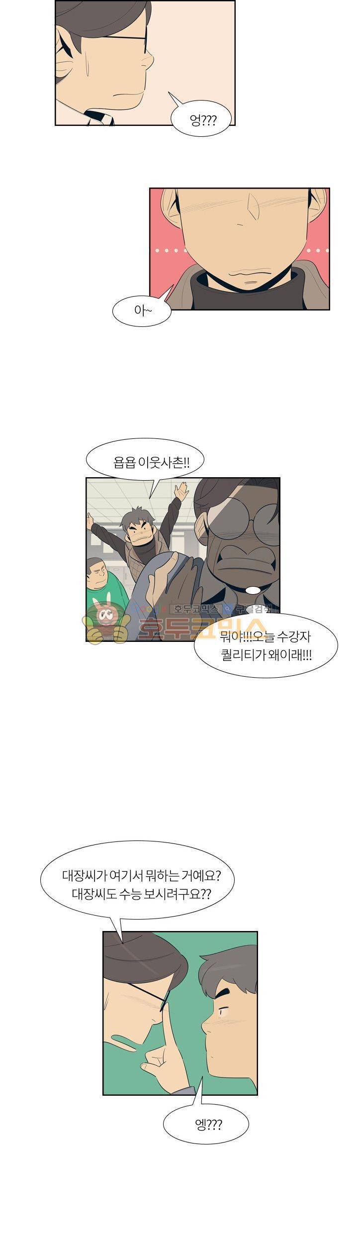 굿모닝 스타트업 20화 15