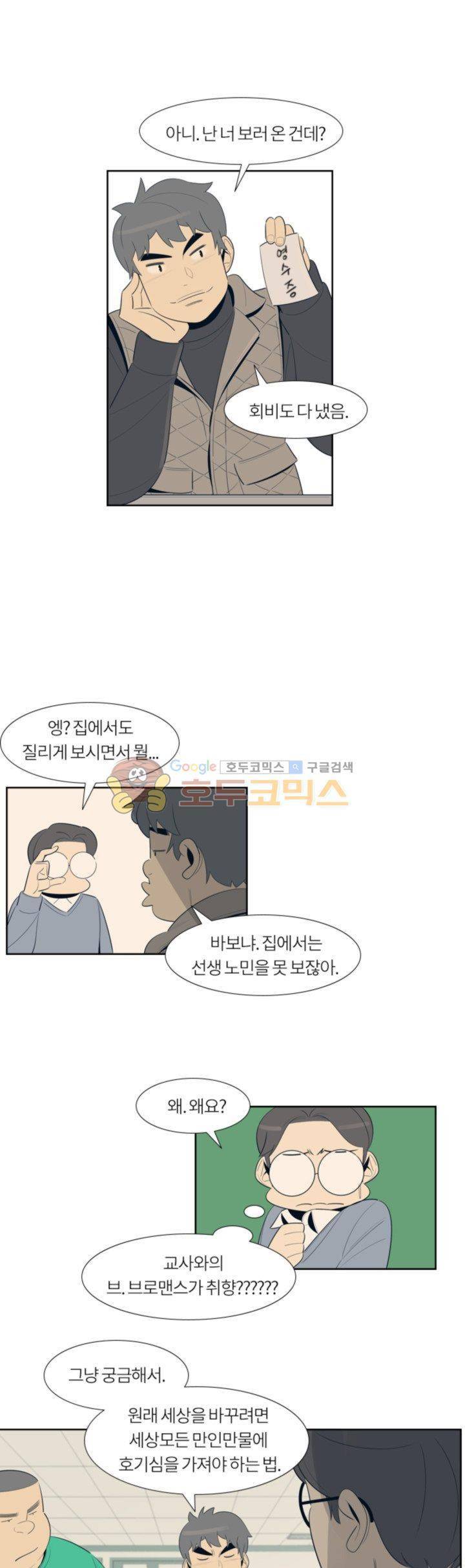 굿모닝 스타트업 20화 16