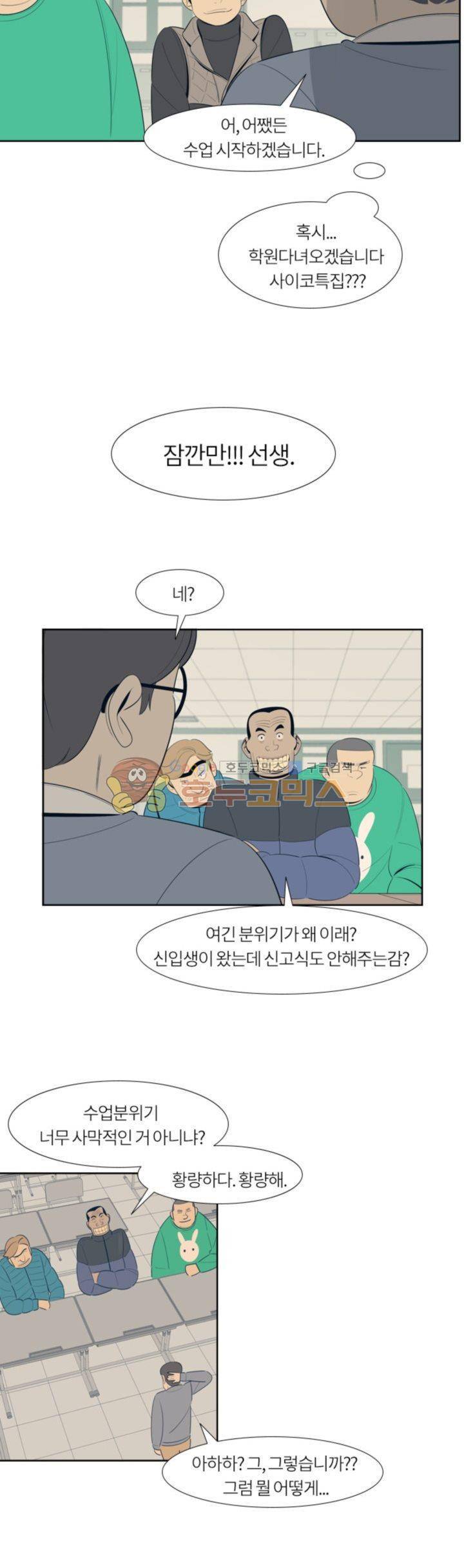 굿모닝 스타트업 20화 17