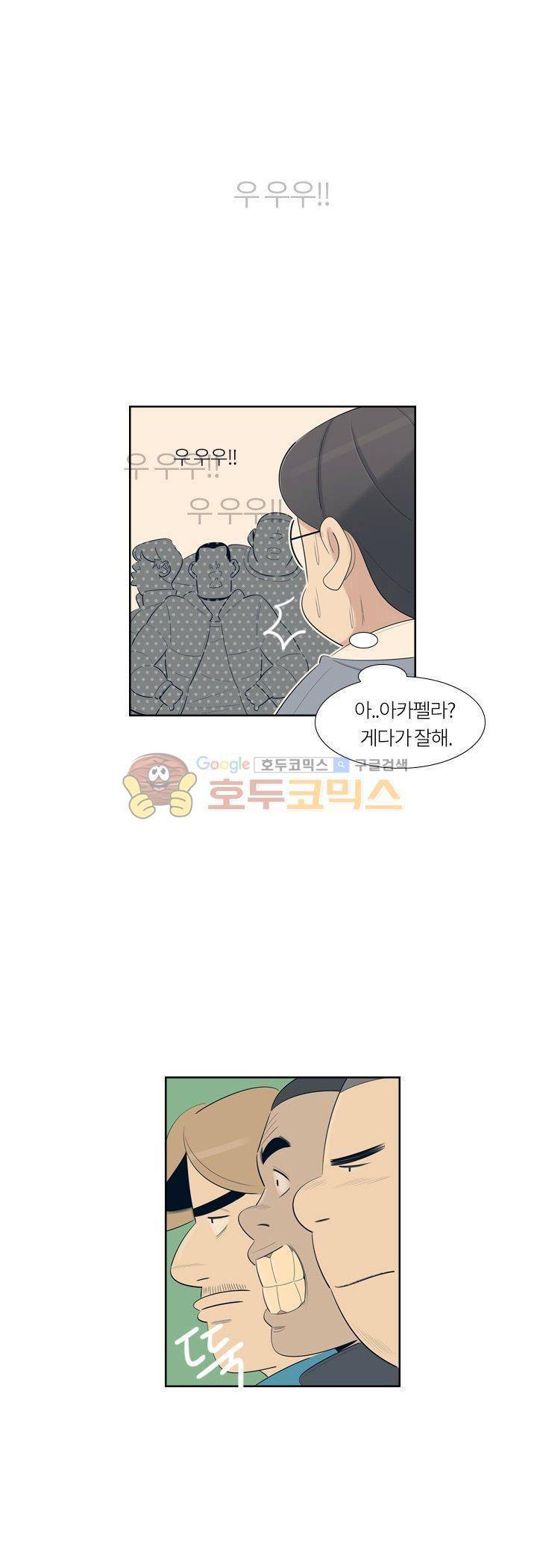 굿모닝 스타트업 20화 21