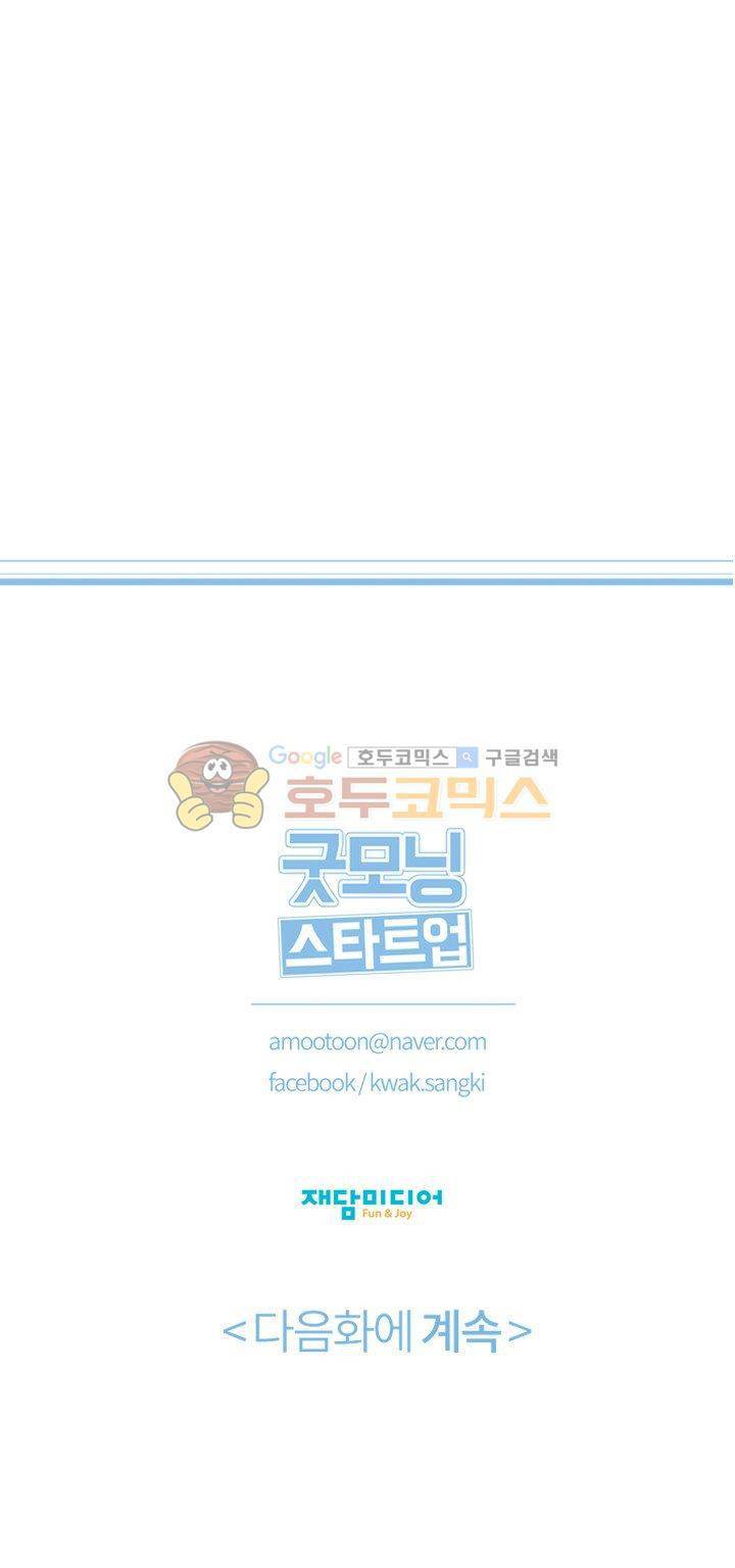 굿모닝 스타트업 20화 24