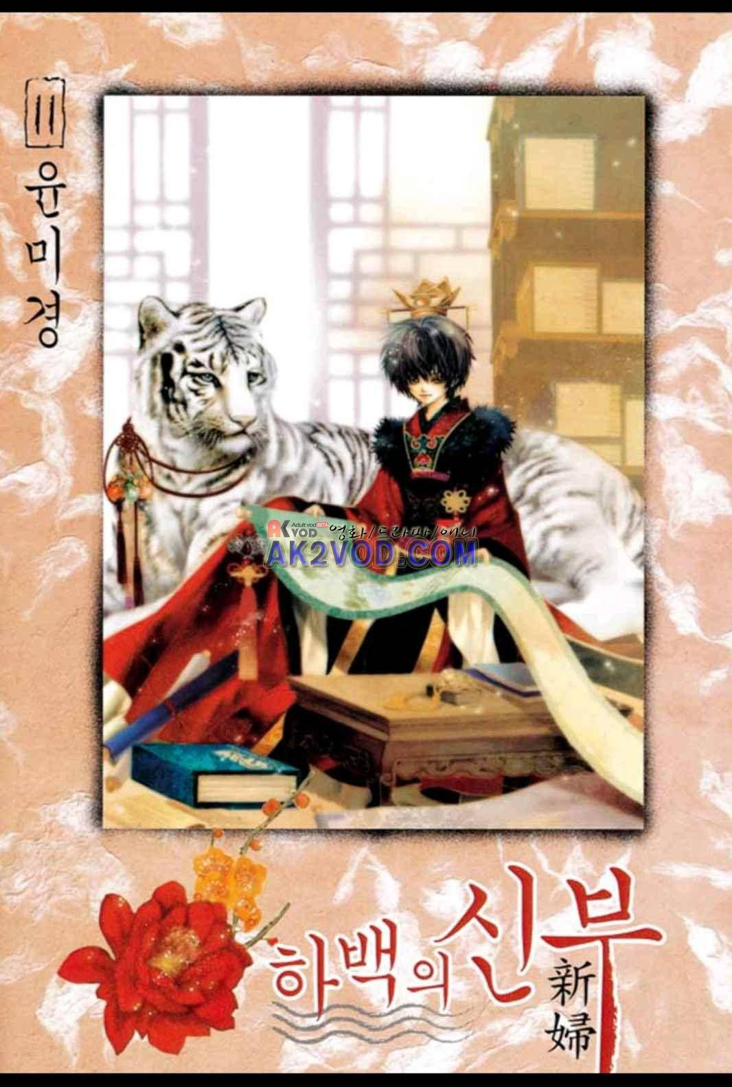 하백의 신부 79화 1