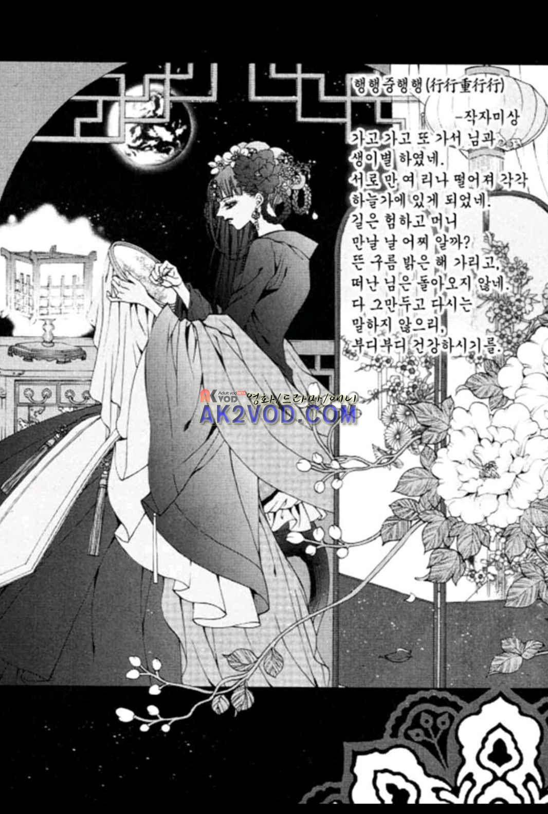 하백의 신부 79화 2