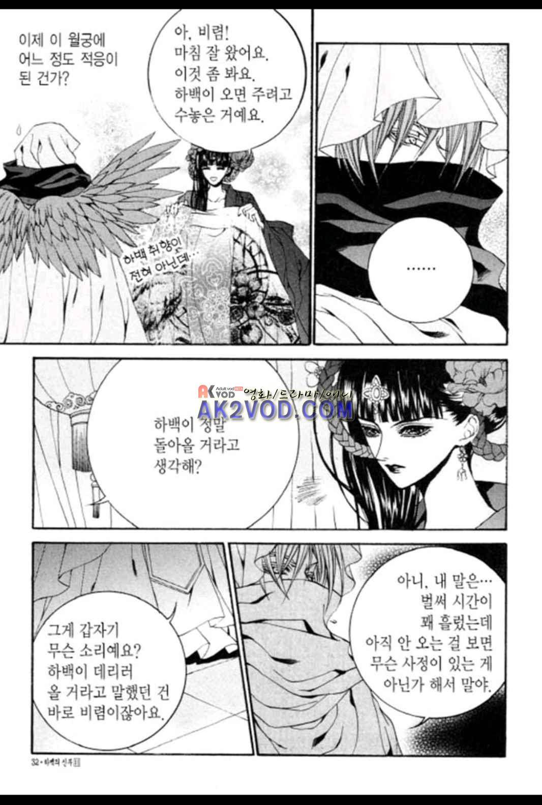 하백의 신부 79화 5
