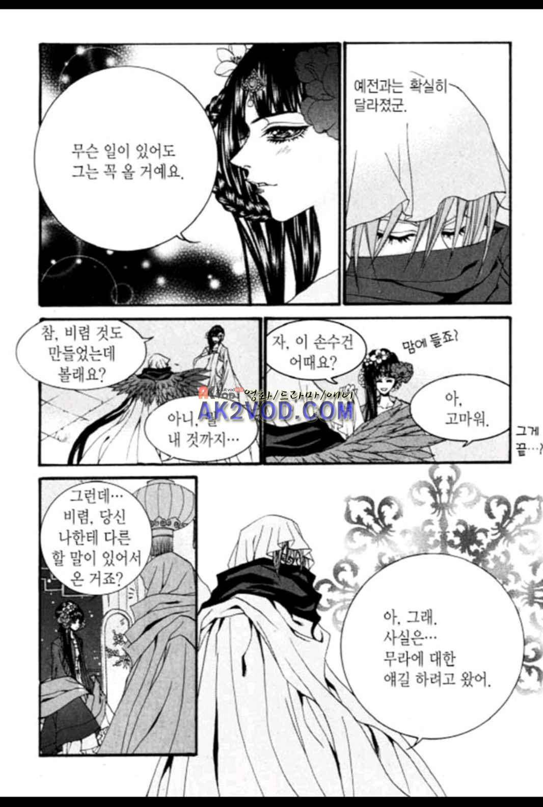 하백의 신부 79화 6