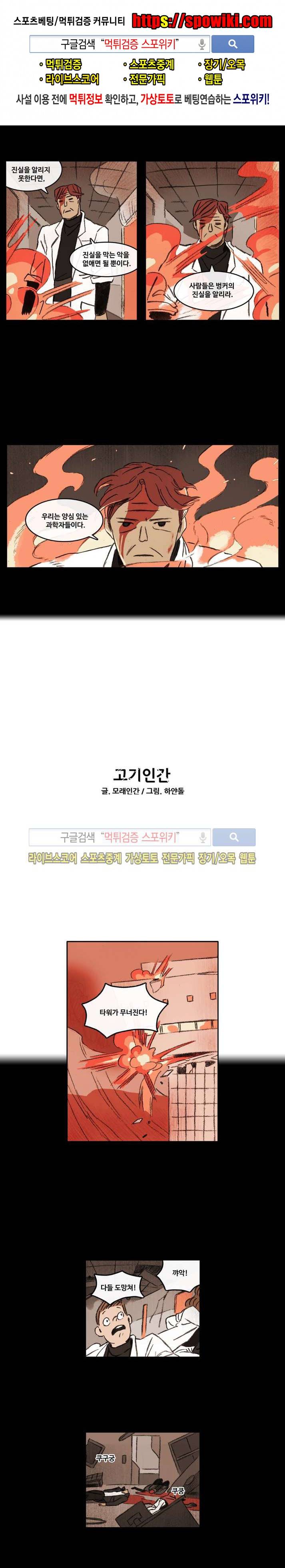 고기인간 16화 1