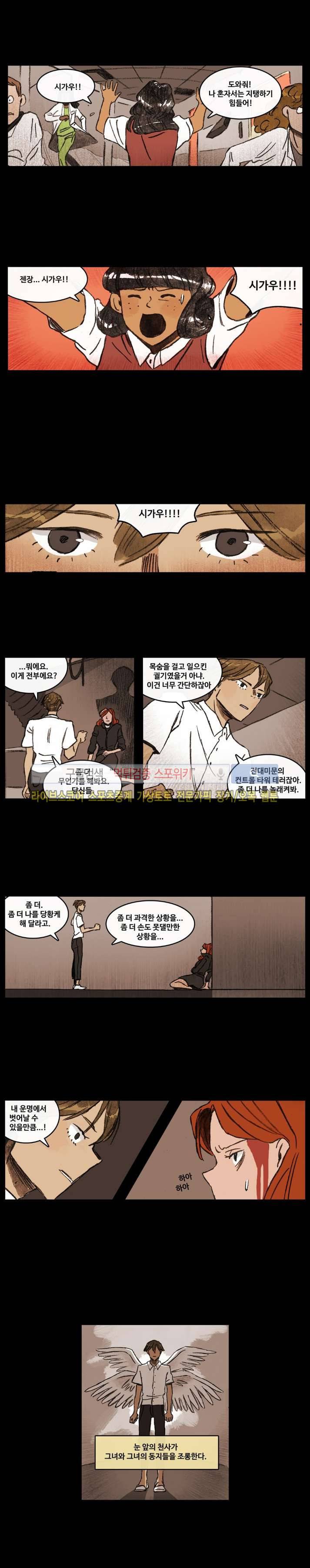 고기인간 16화 2