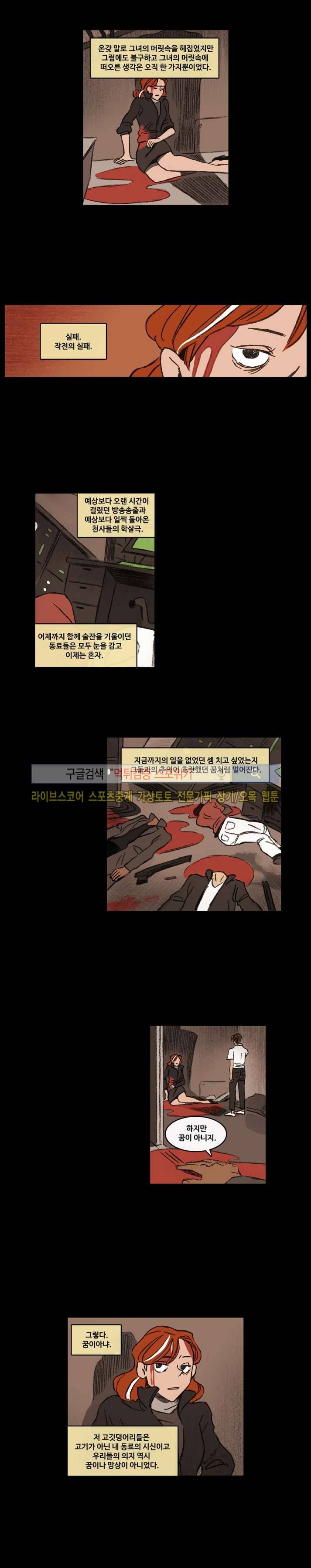 고기인간 16화 3