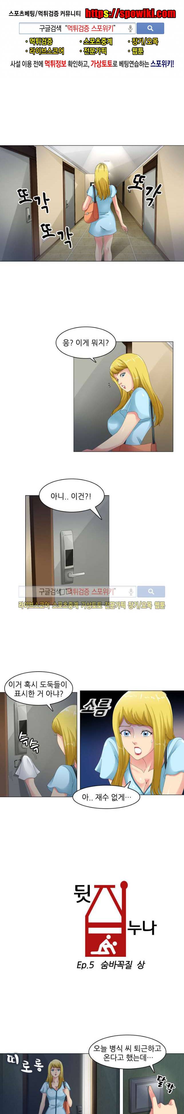 뒷집누나 14화 1