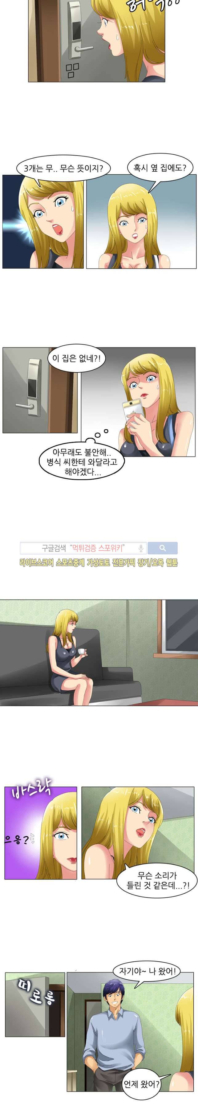 뒷집누나 14화 5