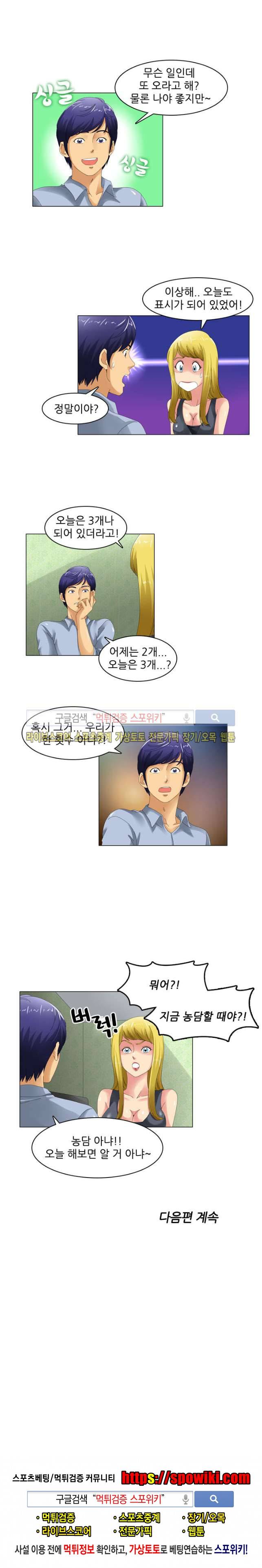 뒷집누나 14화 6