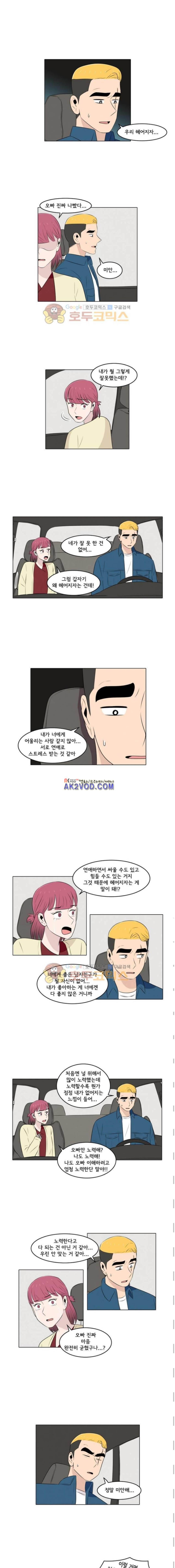 세상에서 젤 어려운 연애 38화 1