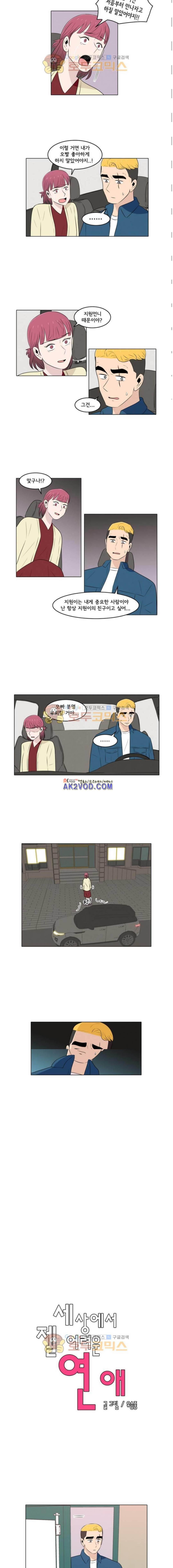 세상에서 젤 어려운 연애 38화 2