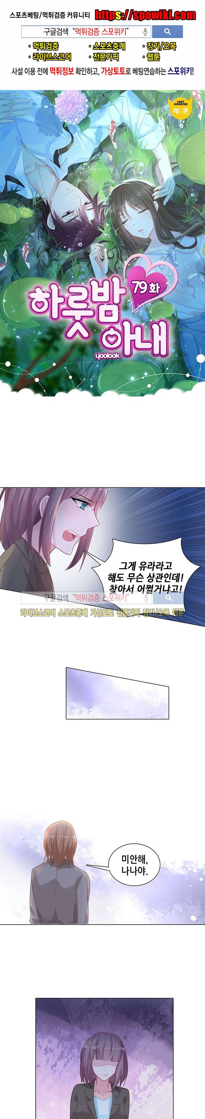하룻밤 아내 79화 1