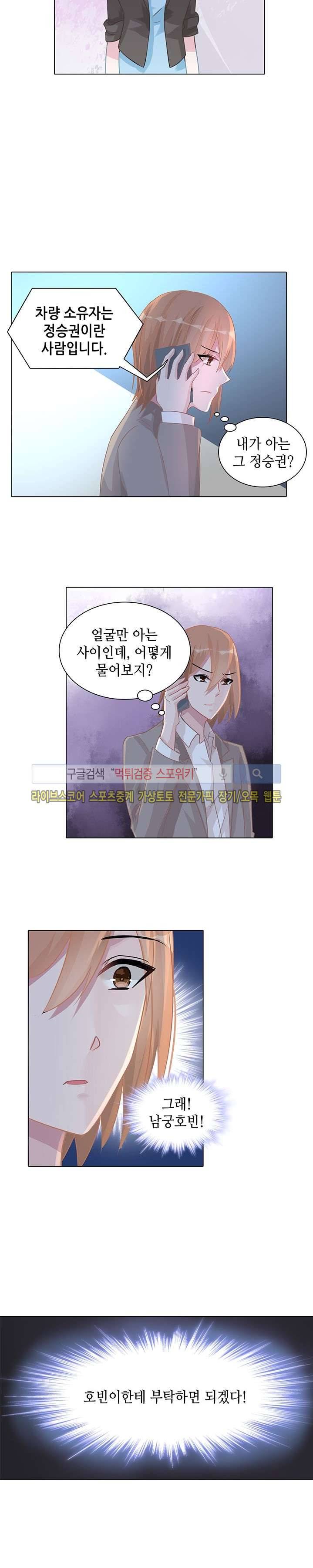 하룻밤 아내 79화 2