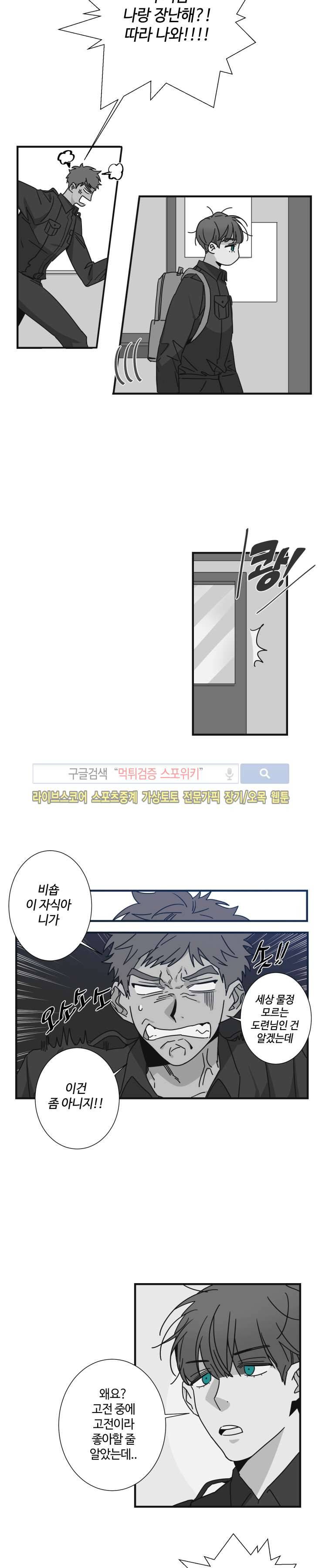 절대불변의 법칙 17화 2