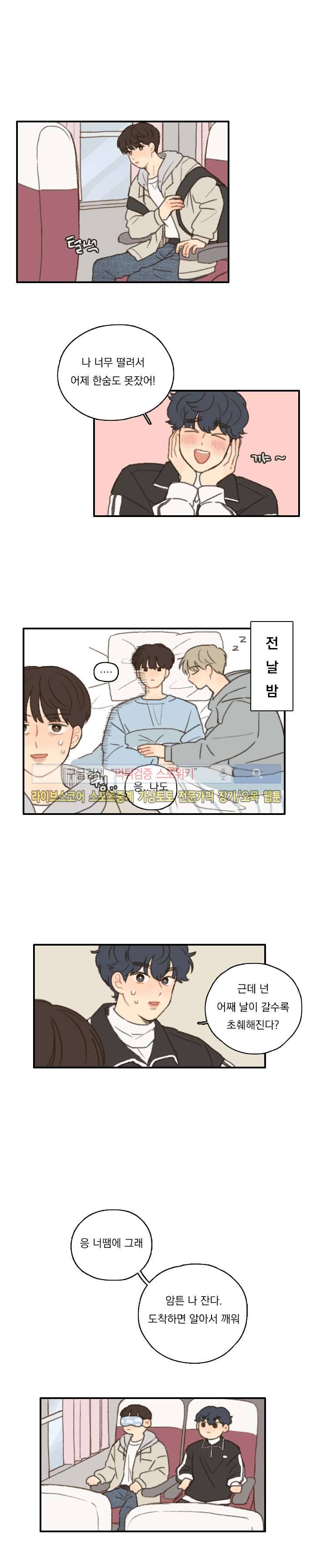 좋아한다는 걸 잊지마 7화 2