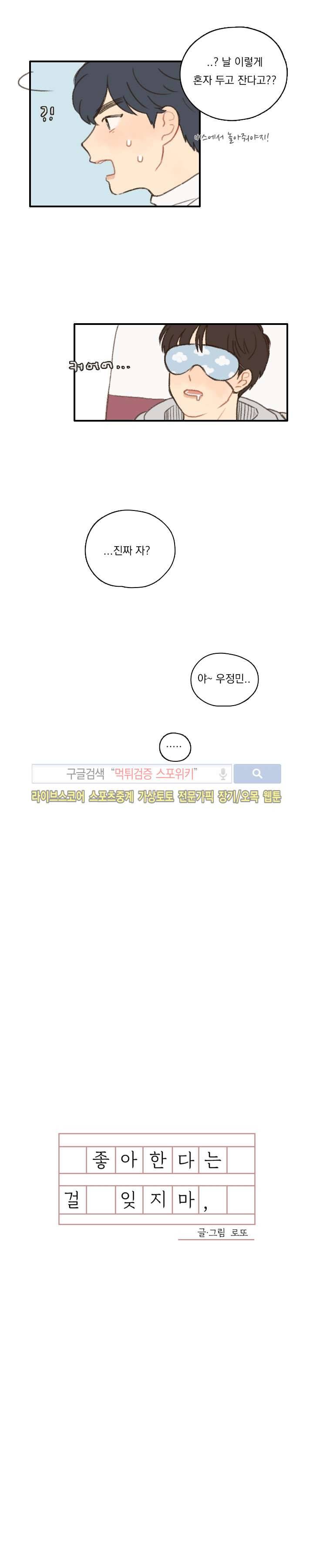 좋아한다는 걸 잊지마 7화 3