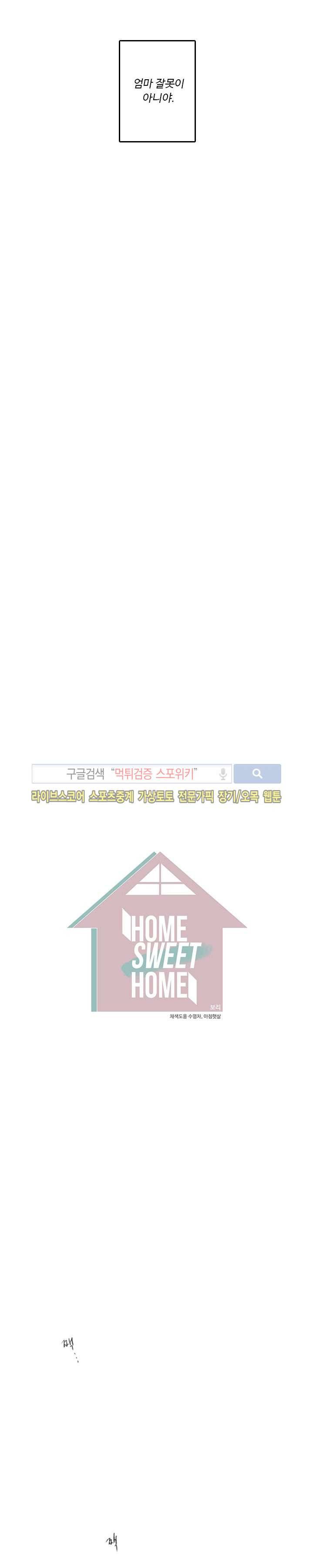 Home Sweet Home 1화 5