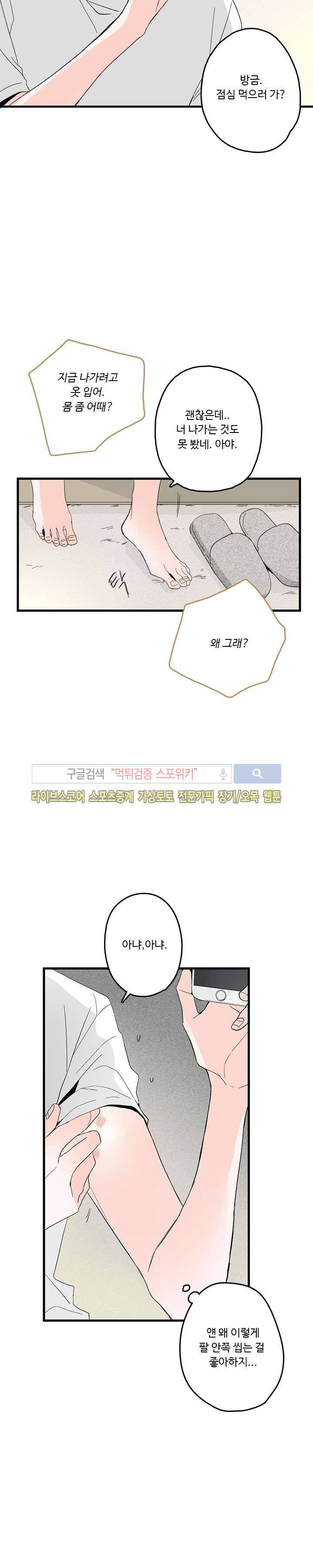 Home Sweet Home 1화 11