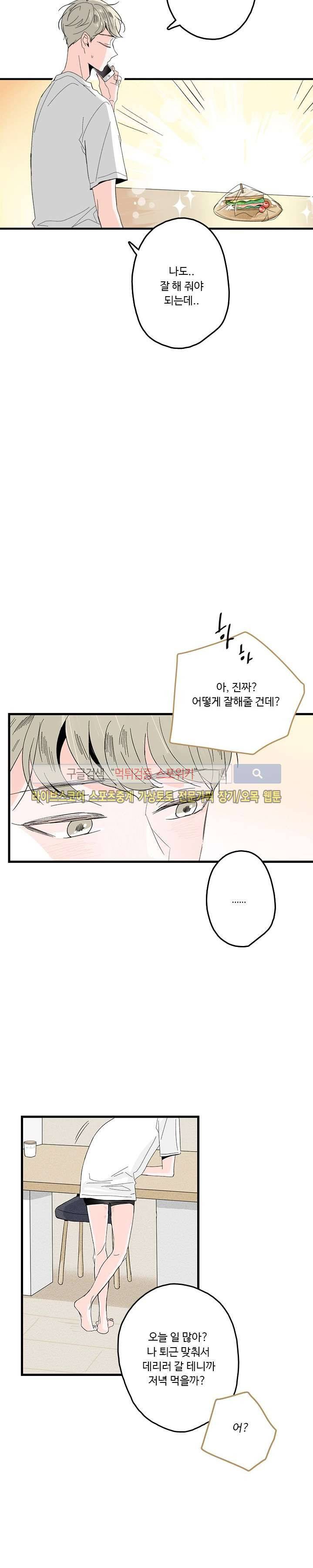 Home Sweet Home 1화 13