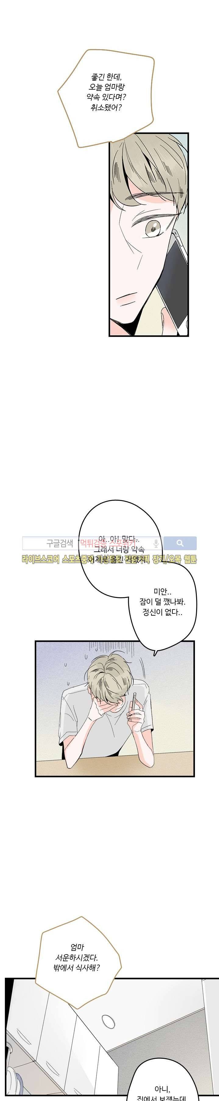 Home Sweet Home 1화 14