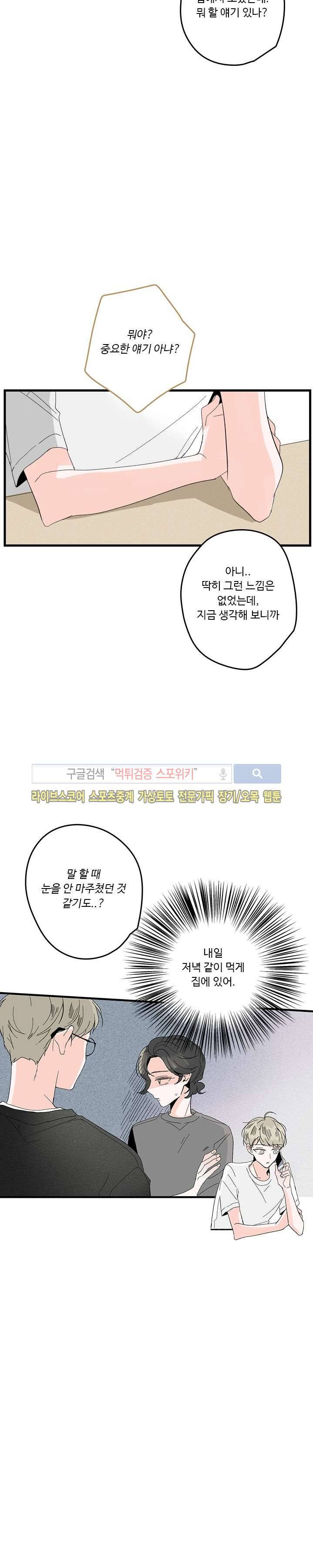 Home Sweet Home 1화 15