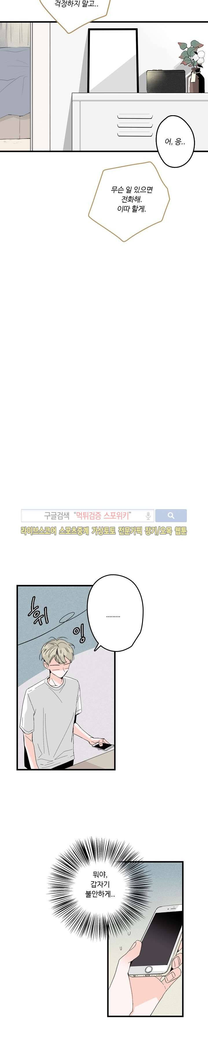 Home Sweet Home 1화 17