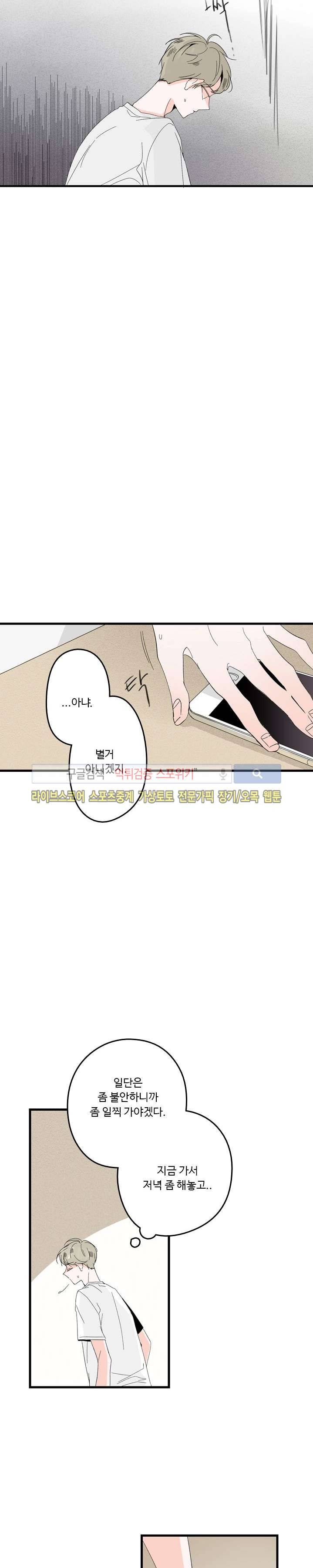 Home Sweet Home 1화 19