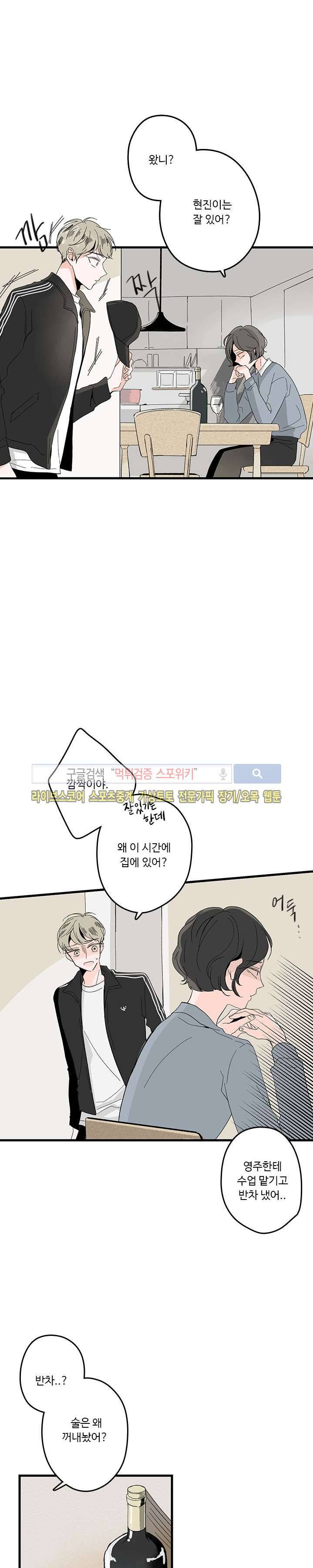Home Sweet Home 1화 26