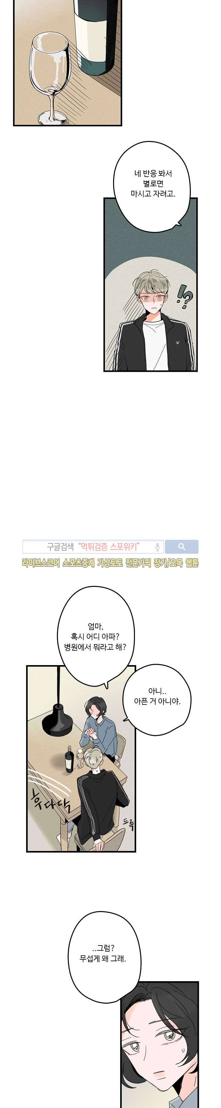 Home Sweet Home 1화 27