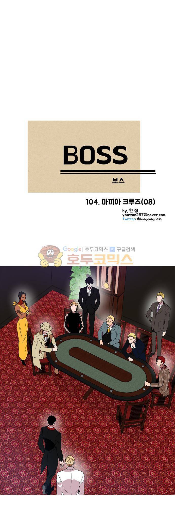 보스(BOSS) chapter 05 - 마피아 크루즈 (8) 2