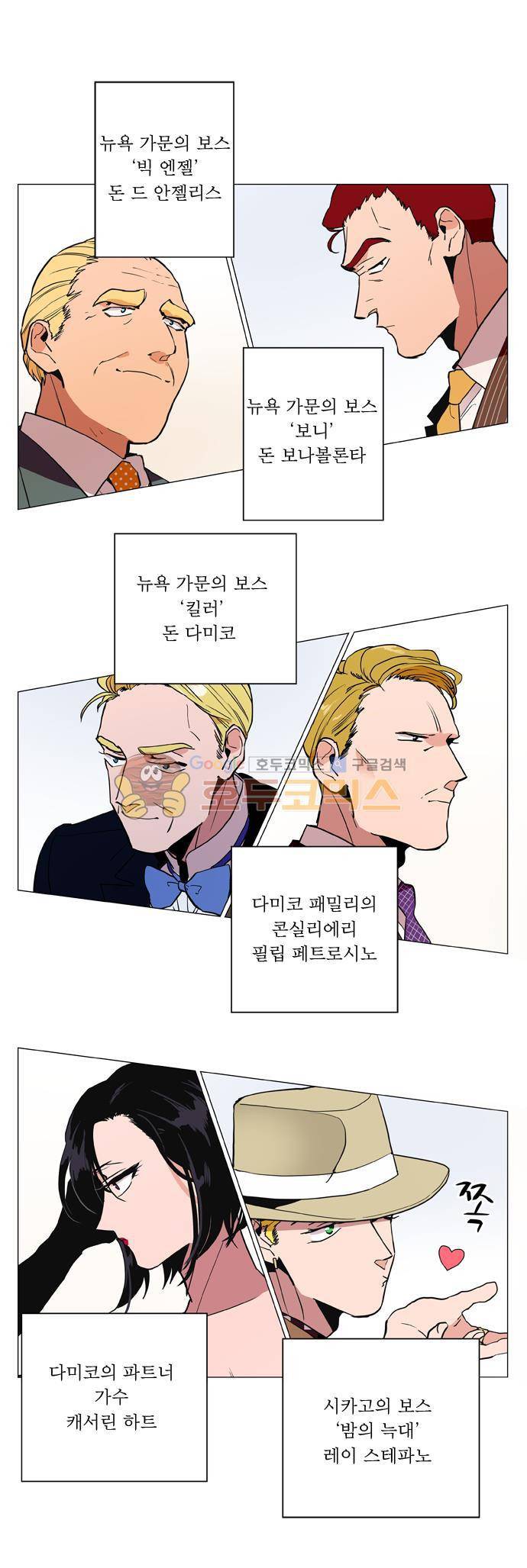 보스(BOSS) chapter 05 - 마피아 크루즈 (8) 3