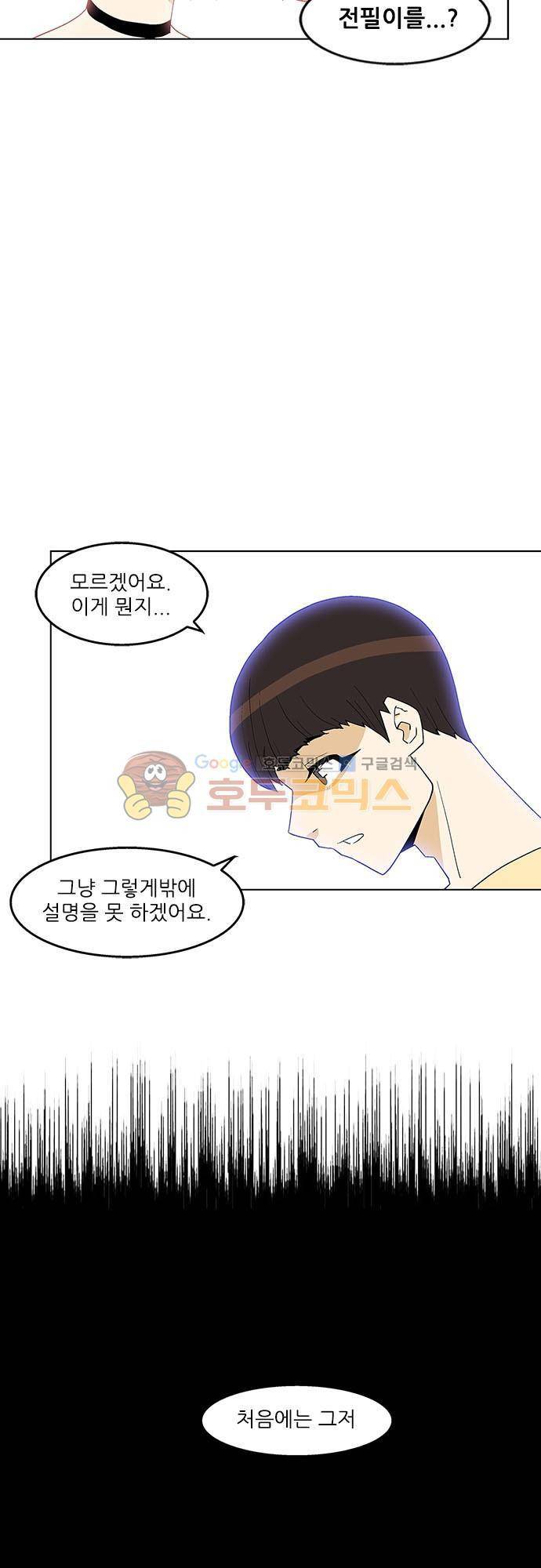 헤어져도 될까요? 49화 2