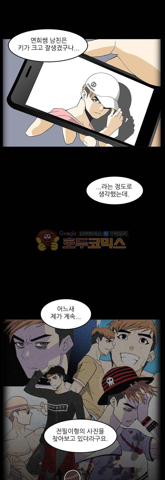 헤어져도 될까요? 49화 3