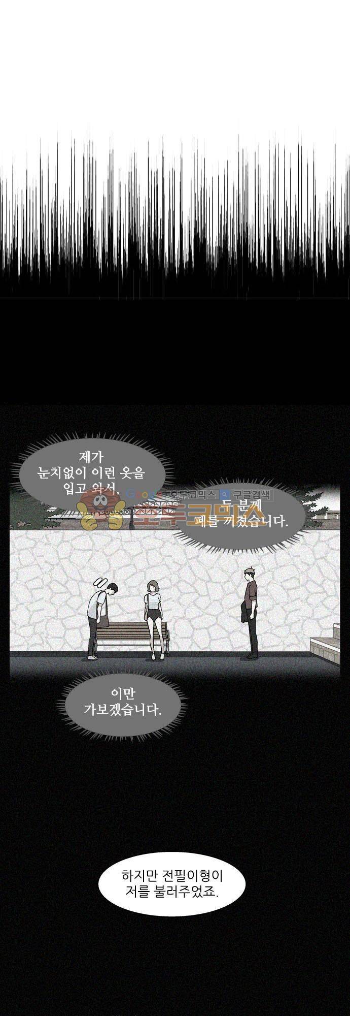 헤어져도 될까요? 49화 6